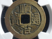 查一下顺治通宝平钱多少钱一个