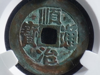 顺治通宝背西价格