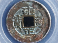 雍正通宝的雍字为什么不一样
