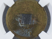 光绪通宝背面往字价格