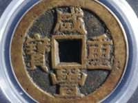 咸丰重宝当五宝苏局价格