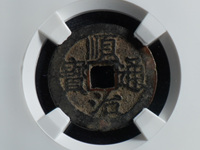 顺治通宝背西价格