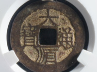 大顺通宝价格百万图片