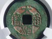大顺通宝光背贵还是背字贵