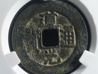 请问道光通宝真品值多少钱