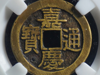 嘉庆通宝的铜钱市场价多少钱一枚