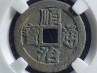 顺治通宝光背三提水版图