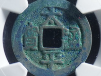 太平通宝安南版