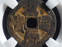 万历通宝金四钱标记