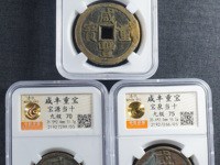 咸丰重宝当十共有多少个品种