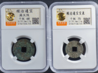 顺治通宝母钱图片及价值