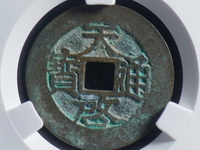天启通宝光背值多少钱