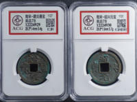 建炎通宝楷书价格