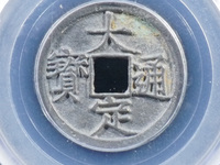 大定通宝是刀刻钱吗