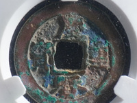 庆历重宝阔缘