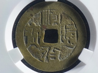 顺治通宝满文宝泉小平钱价格