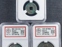 绍兴元宝折三的市场价