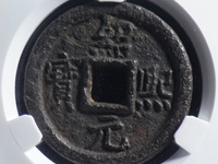 绍熙元宝小平价格