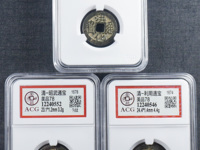 昭武通宝篆书背壹分价格
