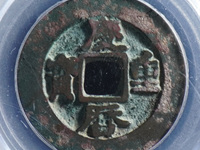 庆历重宝旋读价格