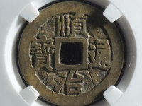 顺治通宝的存世量是多少