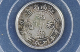 江南銀幣真假 怎么辨別