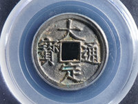 大定通宝小平母钱特征