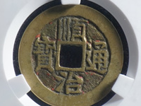 顺治通宝的收藏价值