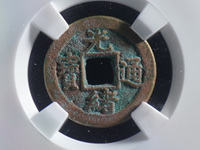 光绪通宝宝川母钱图片价格