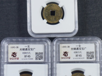 光绪通宝背日价格