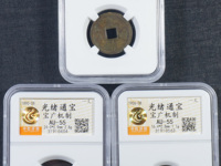 光绪通宝背面往字价格