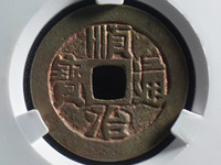 铜钱顺治通宝价格表2019