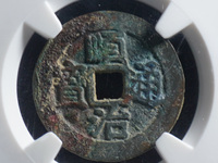 顺治通宝背上宣值多少钱