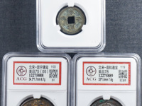 庆元通宝背永拍卖价格