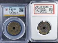 顺治通宝河一厘版别