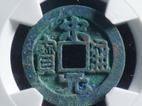 宋元通宝值多少钱一枚