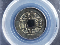 什么叫大字版雍正通宝