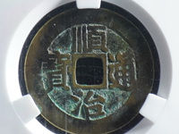 铜钱顺治通宝价格表2019