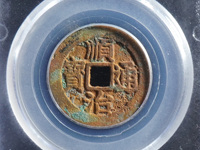 顺治通宝满汉昌大样价格