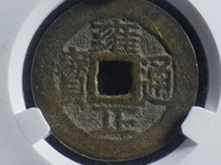 雍正通宝存世量少的原因