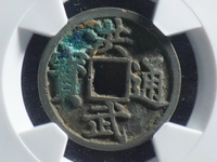 洪武通宝什么样子