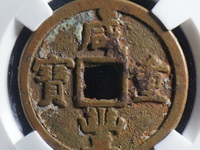 咸丰重宝当十铁范铜
