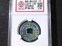 隆兴元宝折二价格