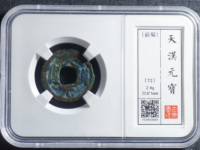 天汉元宝背月价格