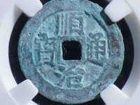 顺治通宝怎么看出来是哪个省铸造的