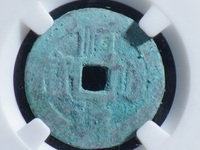 顺治通宝背元多少钱一枚