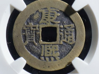 有个洪武通宝值多少钱