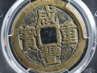 咸丰重宝当十五价格多少
