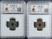 光绪通宝尺寸大小