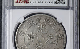 江南癸卯银元最新价格图片 江南癸卯价格